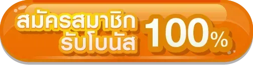 xshine888-สมัครสมาชิก